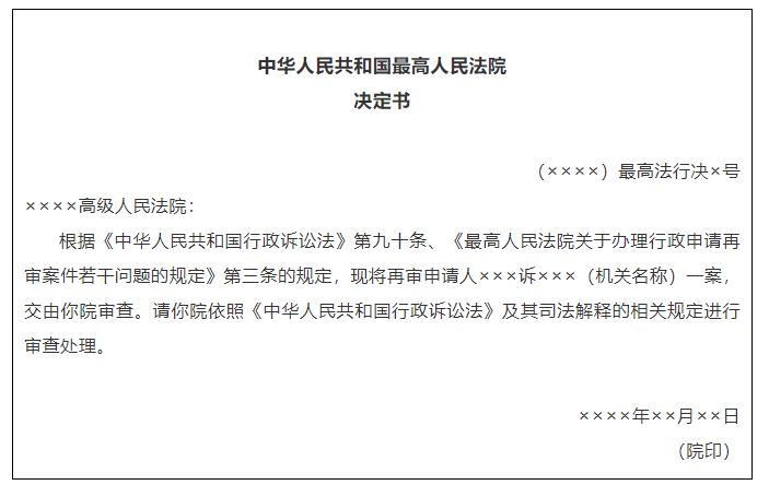 曲靖最高人民法院关于办理行政申请再审案件若干问题的规定