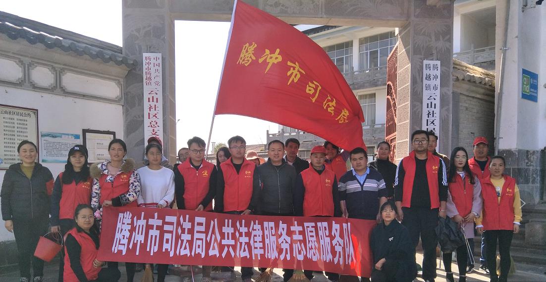 曲靖腾冲司法局贯彻执行“三个规定”着力实现“三个确保”