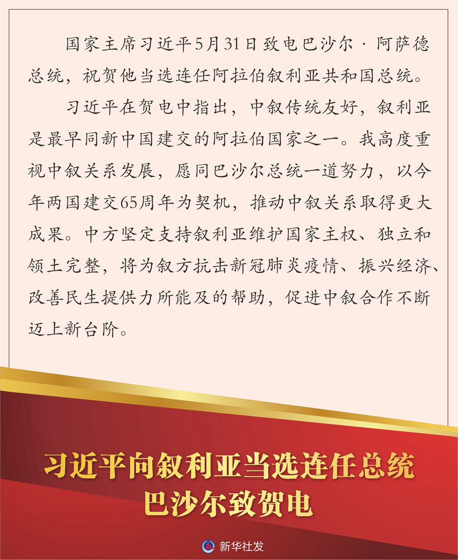 曲靖习近平向叙利亚当选连任总统巴沙尔致贺电--法制网