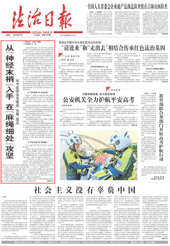 曲靖从“神经末梢”入手 在“麻绳细处”攻坚--法制网