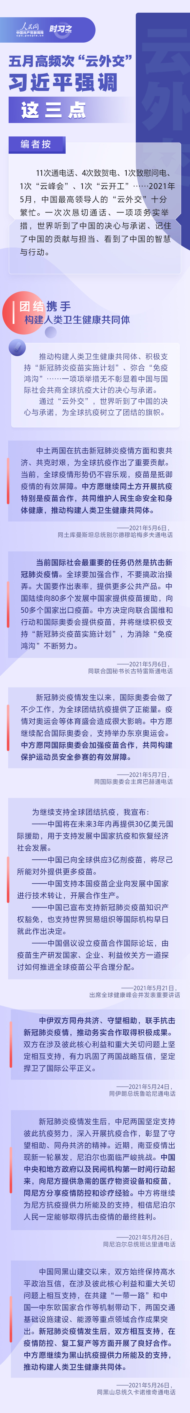 曲靖五月高频次“云外交” 习近平强调这三点--法制网