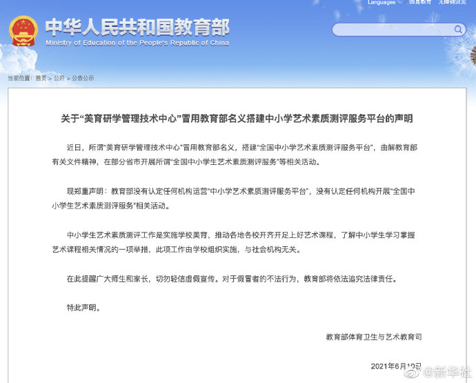 曲靖教育部声明中小学生艺术素质测评与社会机构无关--法制网