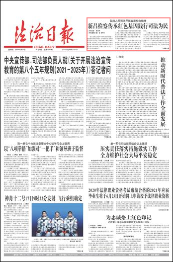 曲靖新昌检察传承红色基因践行司法为民--法制网