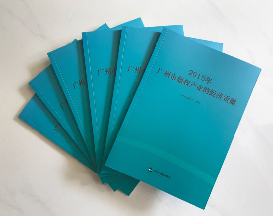 曲靖2015年广州市版权产业经济贡献调研报告出版发布