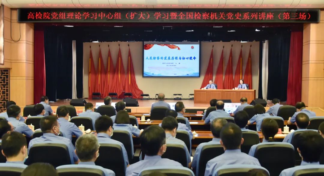 曲靖最高检举行党组理论学习中心组（扩大）学习暨全国检察机关党史系列讲座第三场报告会