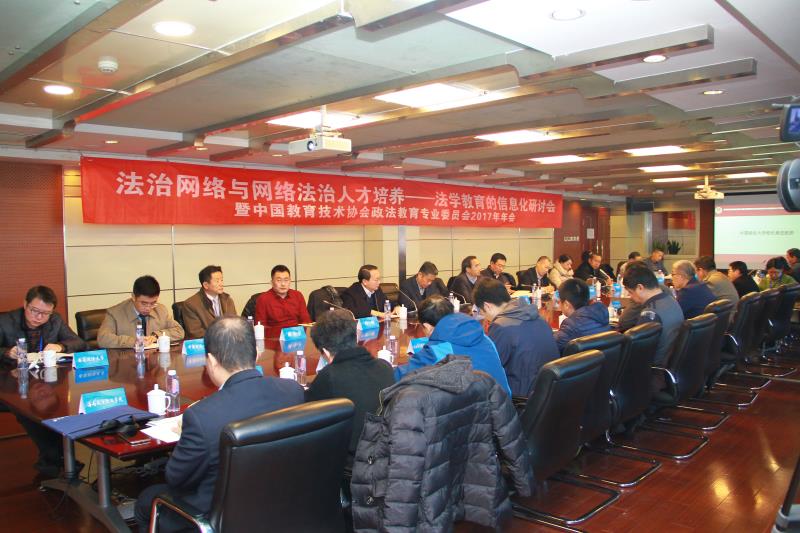 曲靖法学教育信息化研讨会暨中国教育技术协会政法教育专业委员会2017年年会召开
