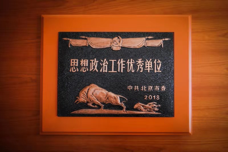 曲靖我校民商经济法学院获评“北京市思想政治工作优秀单位”