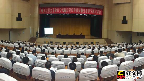 曲靖四川广元朝天检察院为全区社会事业口工作人员